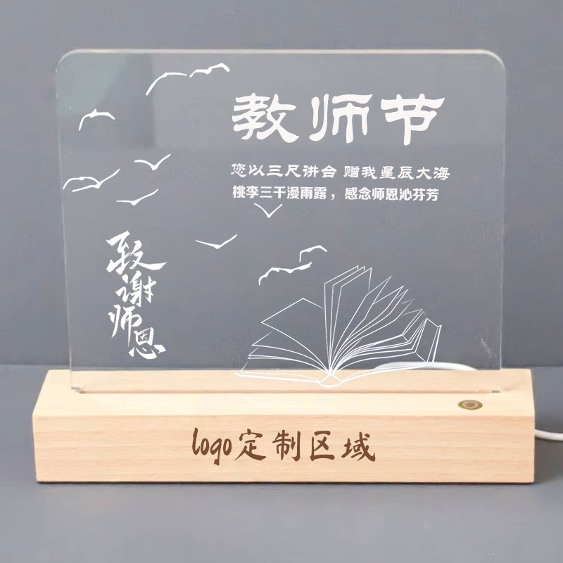 教师节木质文创定制小夜灯定制