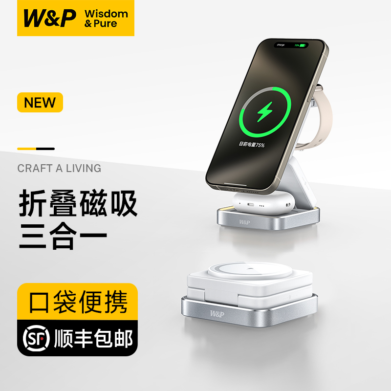 W&P折叠磁吸三合一无线充电器CW90