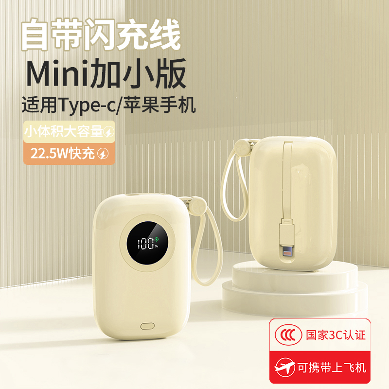 东方韵&EPOT迷你快充自带线10000毫安移动电源