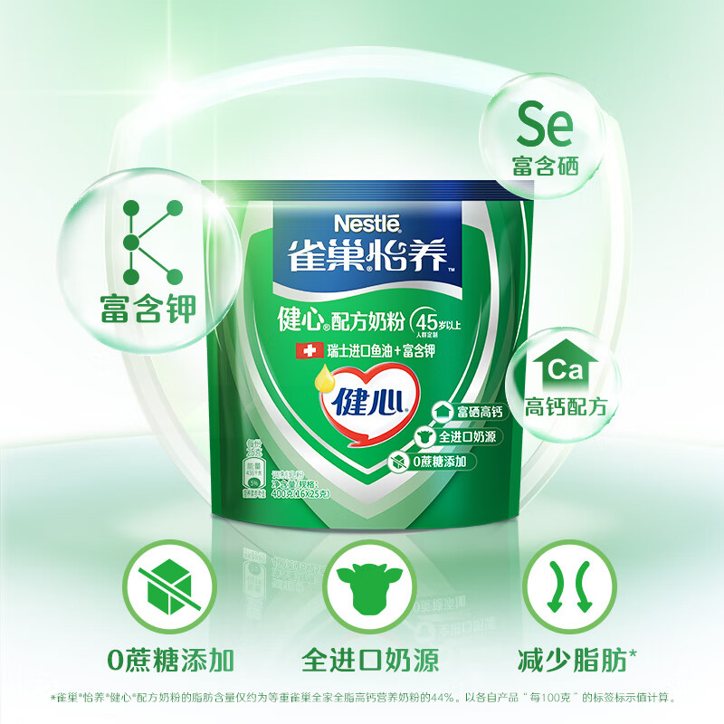 雀巢（Nestle）怡养健心鱼油中老年奶粉高钙400g袋装