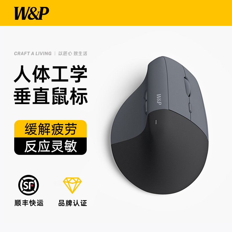 W&P人体工学垂直无线鼠标PMWB04