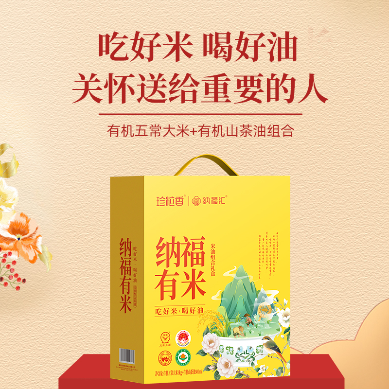 纳福有米有机3+1礼盒