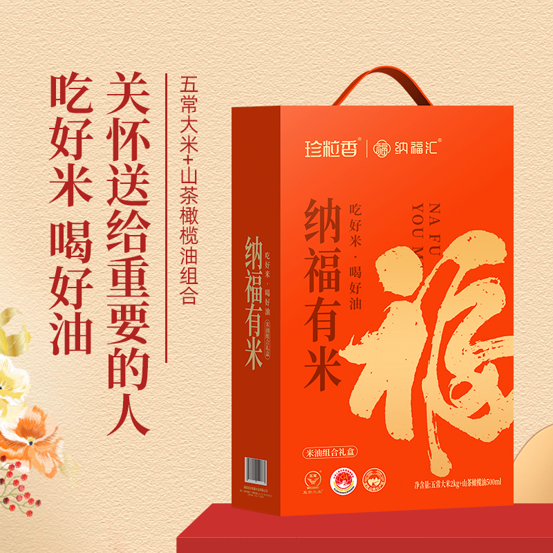 纳福有米2+1礼盒