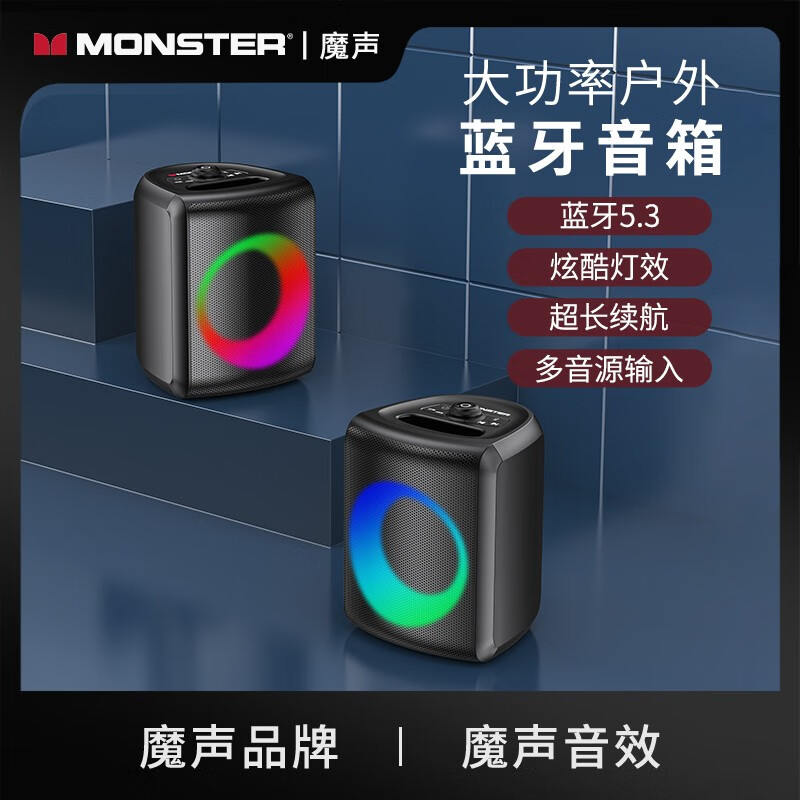 魔声(Monster)便携式派对K歌音箱配话筒MS22150