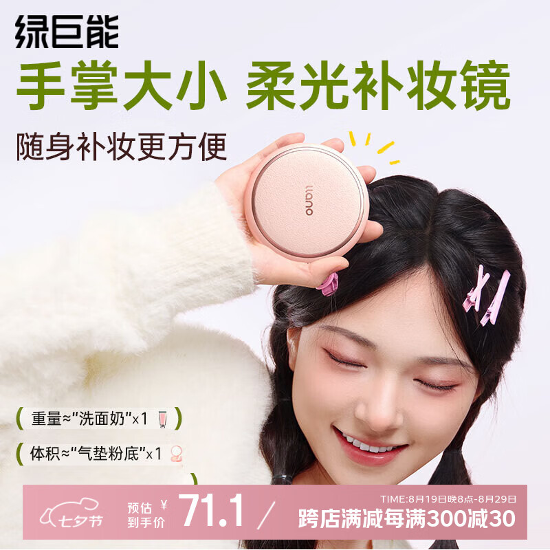 绿巨能便携式感应化妆镜/植皮粉色MM002