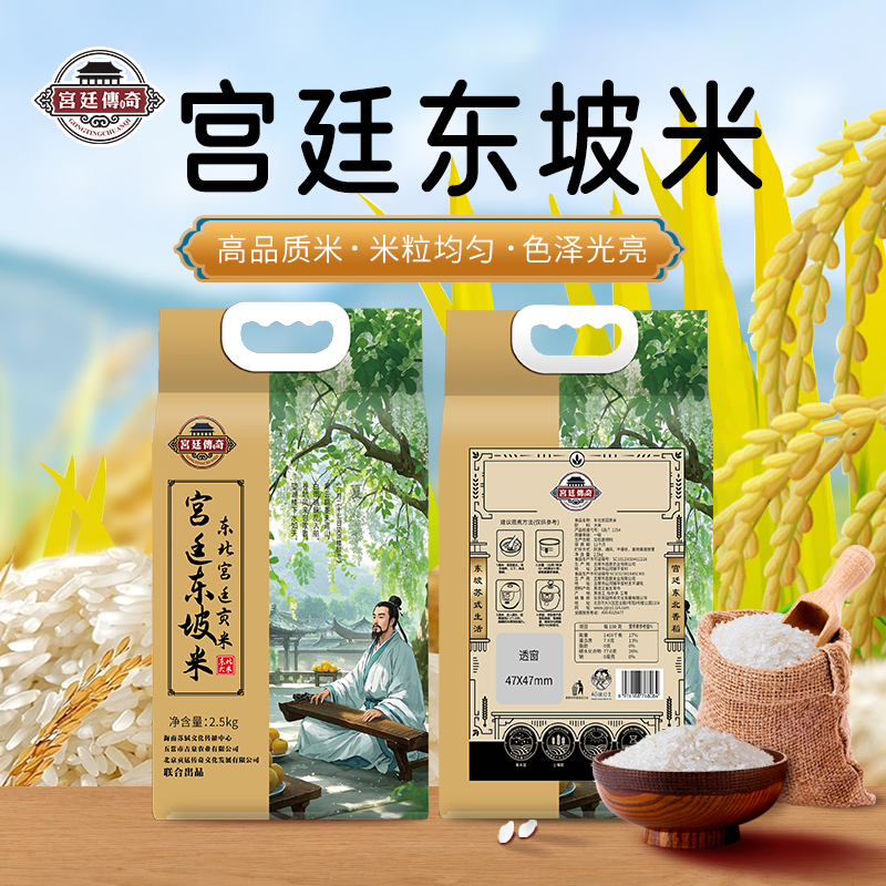 宫廷传奇东坡米东北大米长粒香米六月（2.5KG)