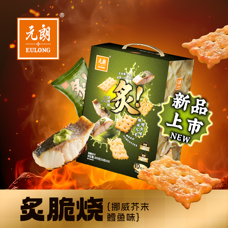 元朗炙脆烧-挪威芥末鳕鱼味500克