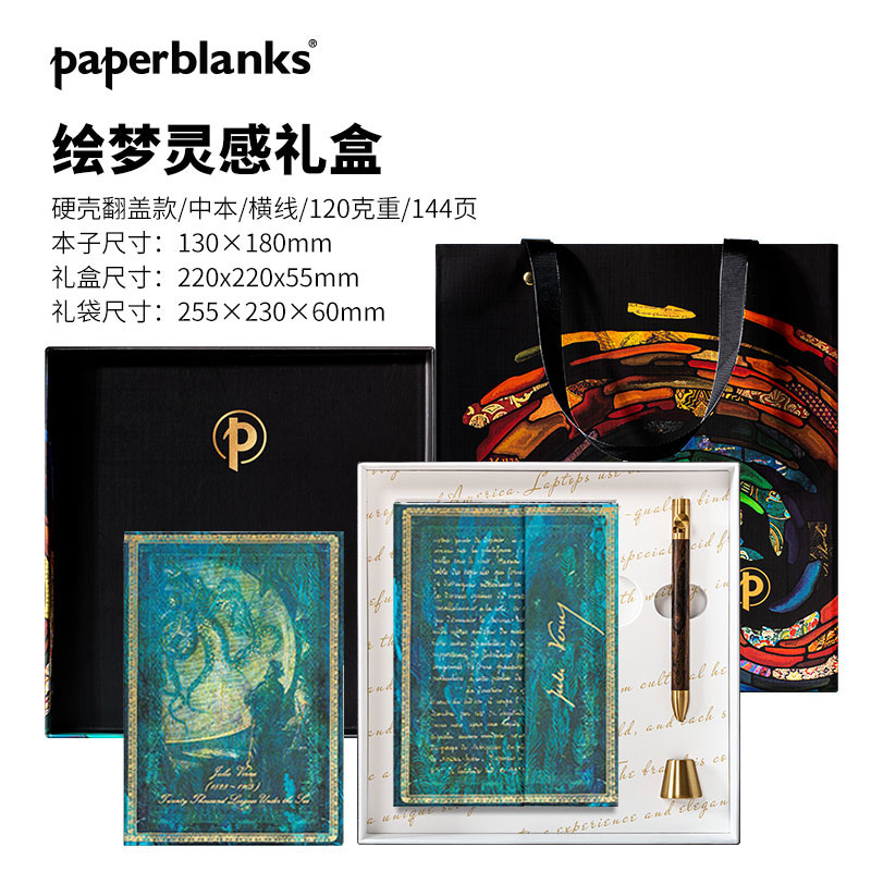 海底两万里木杆水性笔礼盒套装