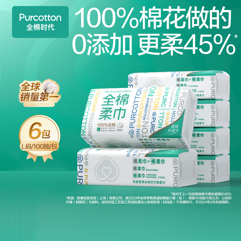 全棉时代2023全棉柔巾45G平纹，100片/包，6包/袋