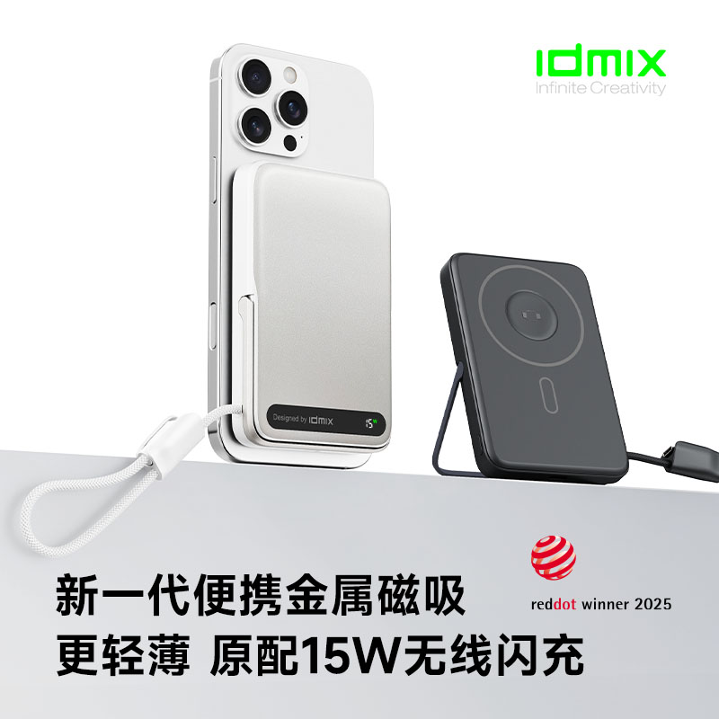 IDMIX超薄磁吸无统充移动电源Q10IIISE