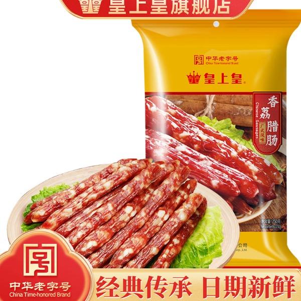 皇上皇香荔腊肠250g(电商版）