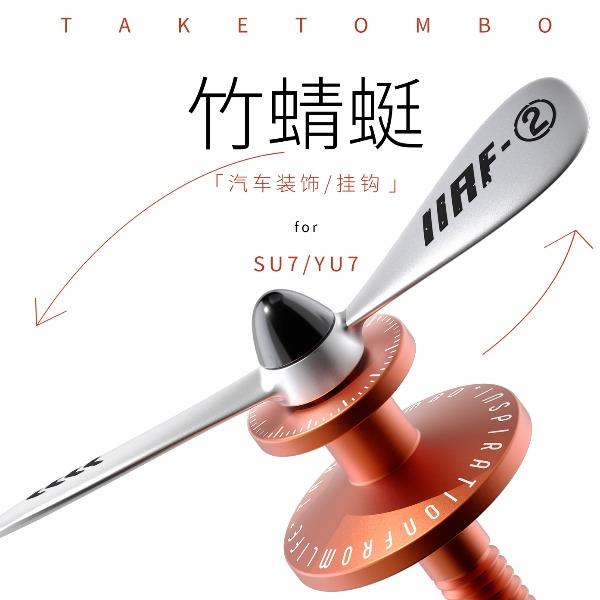 bbdd小米车载挂勾竹蜻蜓车内装饰置物收纳多功能车用配件