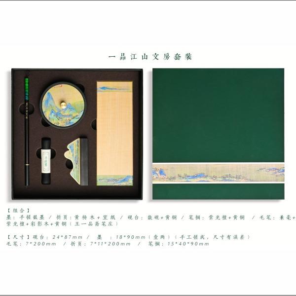 一品江山·文房四宝
