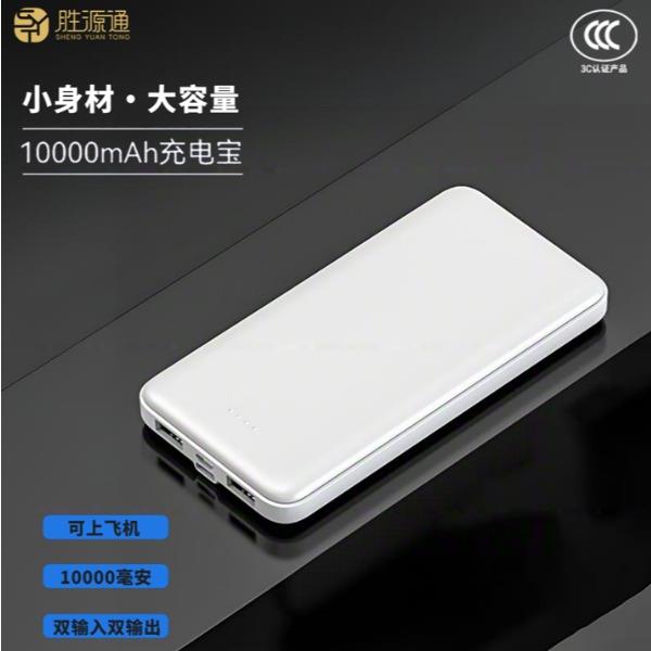 胜源通移动电源SY-88