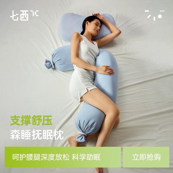 七西森睡抚眠枕H54