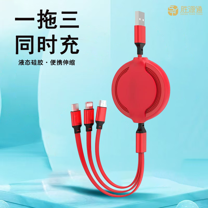 胜源通一拖三伸缩线SYT-CS18