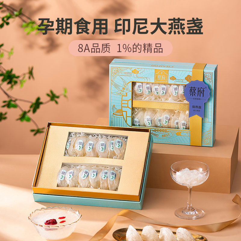 蔡府御燕盏50g印尼进口大盏燕盏