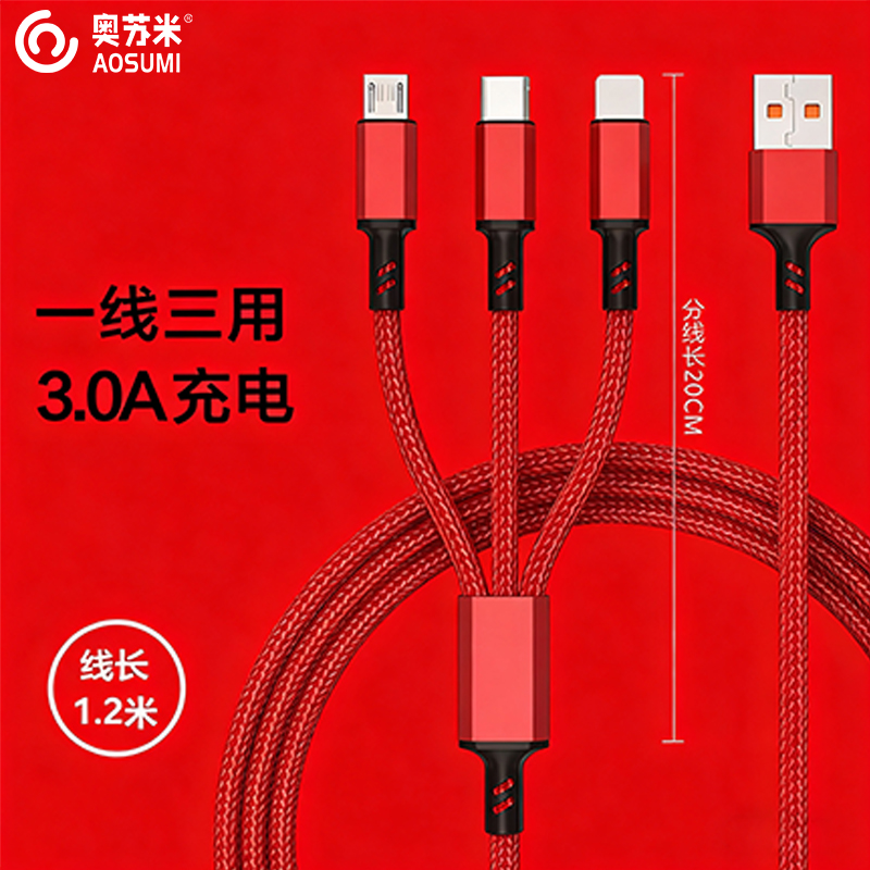 奥苏米开门红S1金刚66W一拖三超级快充数据线