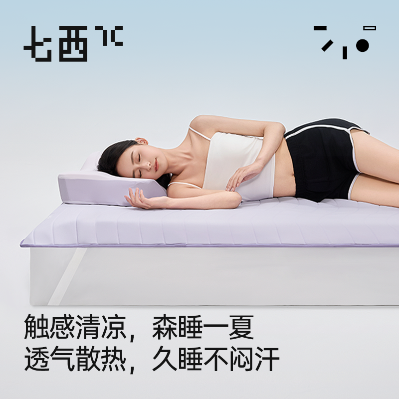 七西森睡纳凉垫H56（180*200cm）