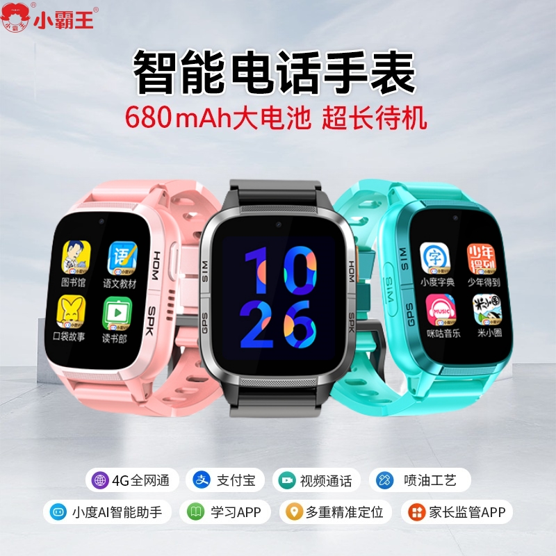 小霸王4G全网通电话手表Z20