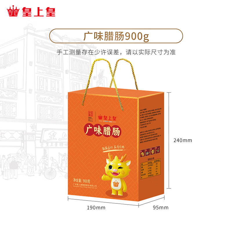 皇上皇广味腊肠900g