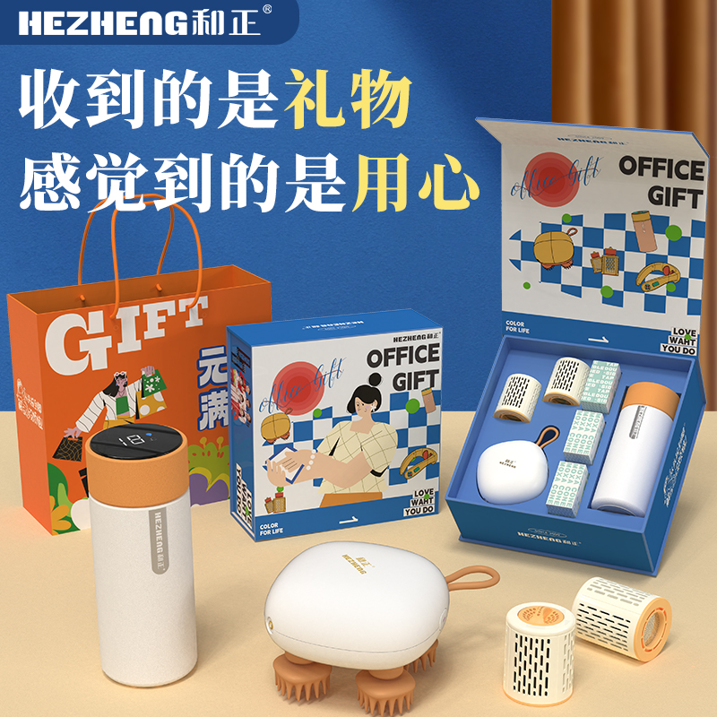 和正暖心礼盒HZ-OFFICE-1