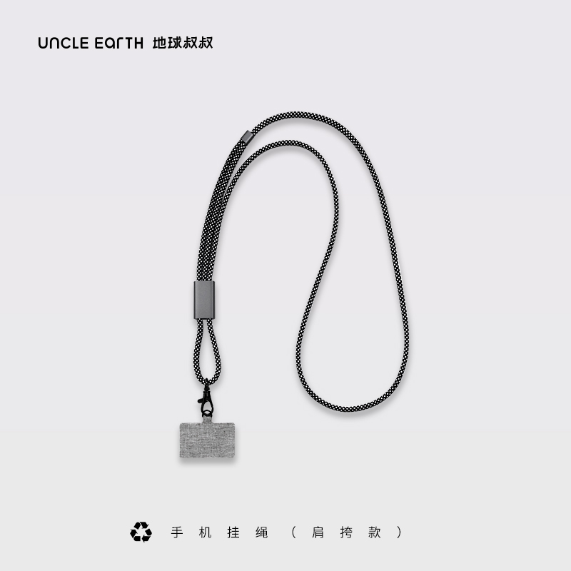 地球叔叔：环保礼品多功能可调节手机挂绳男女通用（短款）