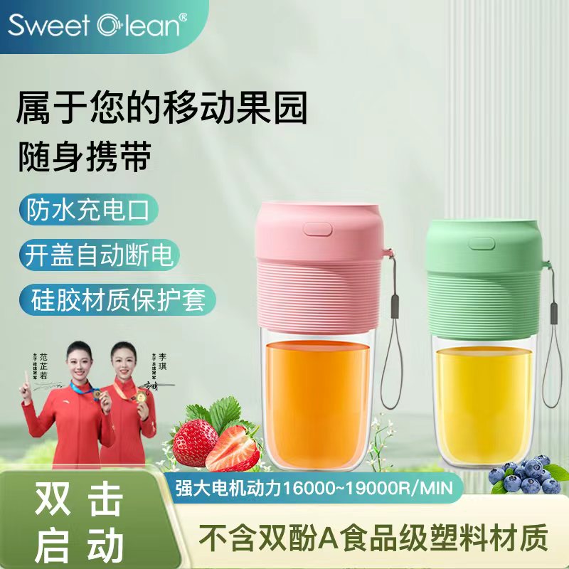 英国SweetClean手持便携充电果汁机MY-A03