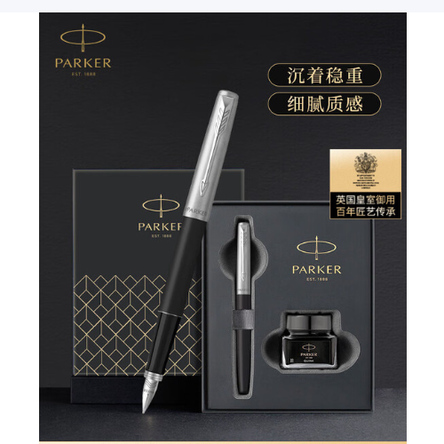 派克乔特复古黑白夹墨水笔+深灰小墨水礼盒