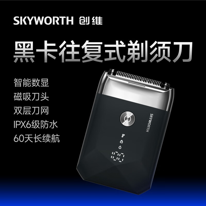 创维SKYWORTH黑卡往复式剃须刀黑色CWHK01