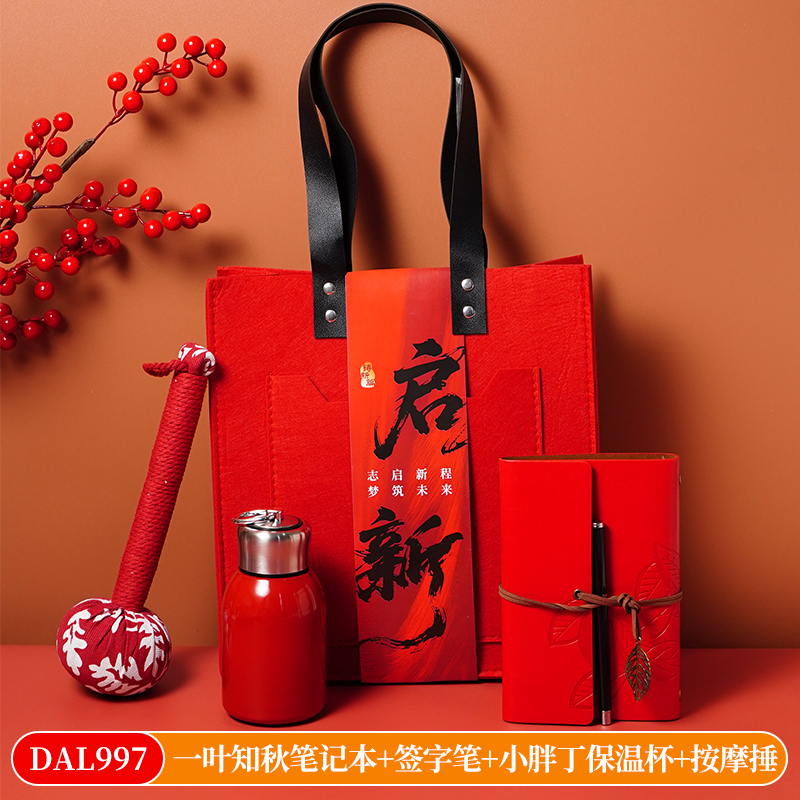 甜蜜点开门红笔记本保温杯按摩锤商务伴手礼套装DAL997