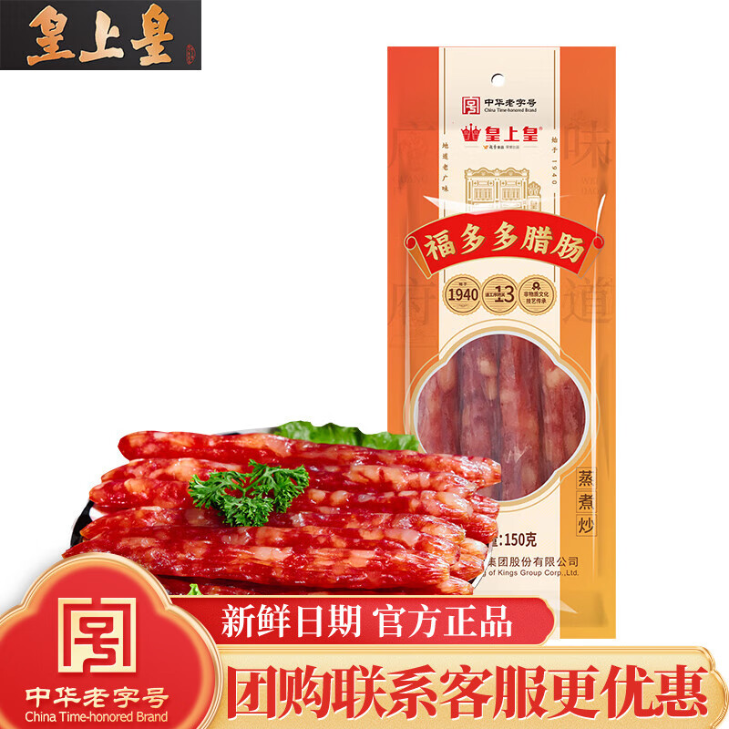 皇上皇福多多腊肠150g