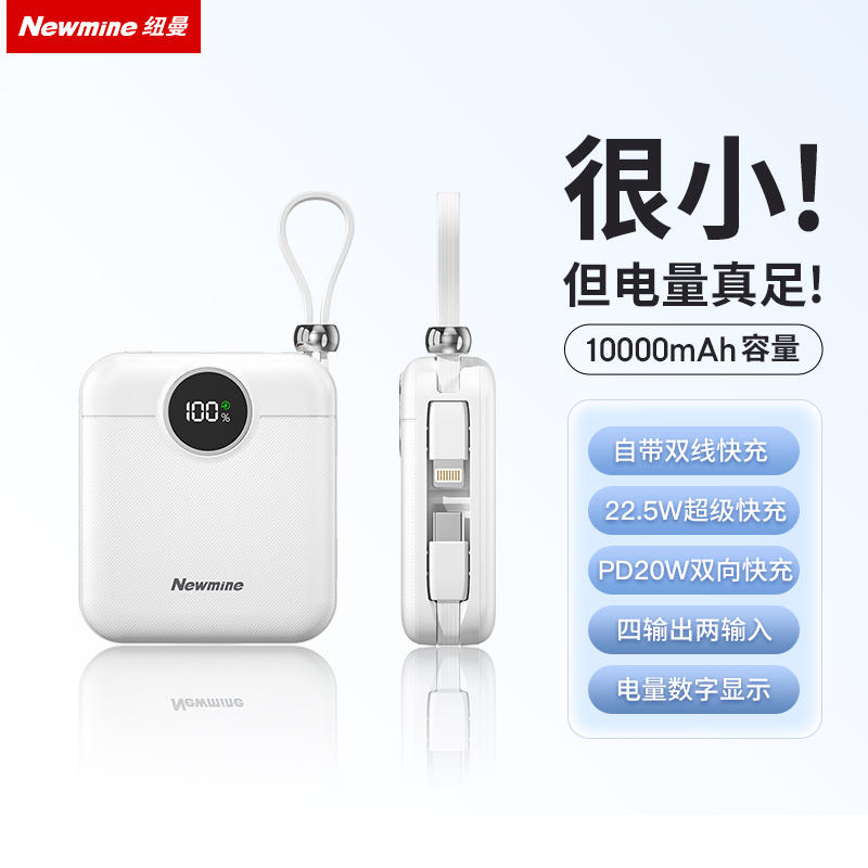 纽曼22.5W自带双线一万毫安充电宝AL539可上飞机3C