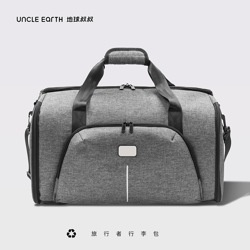 地球叔叔：旅行者行李袋