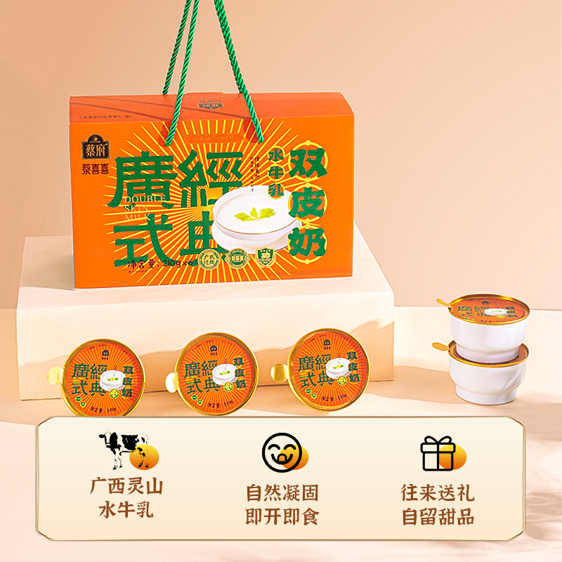 蔡府水牛乳双皮奶1.26kg(210g*6)