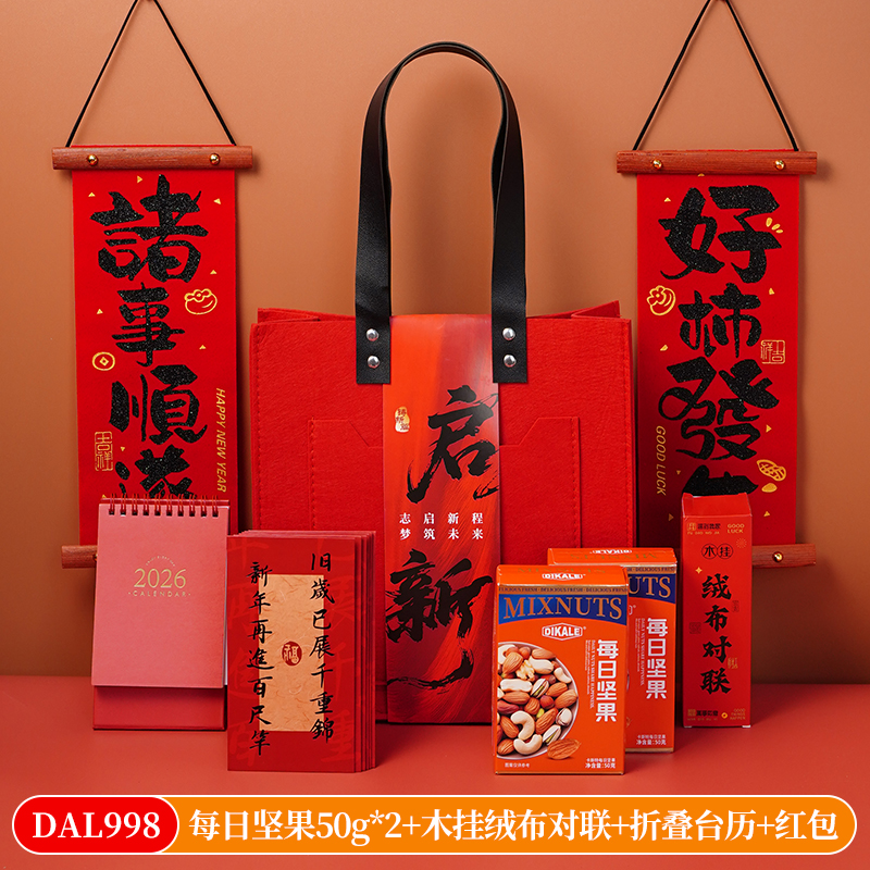 甜蜜点新年开门红企业活动对联红包台历伴手礼套装DAL998