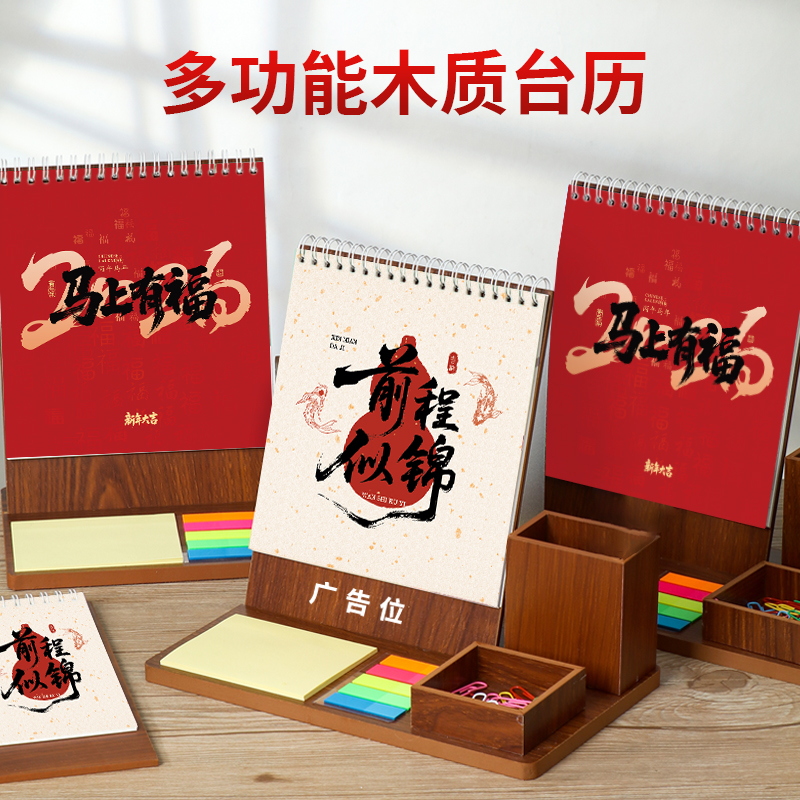 新中式木架笔筒台历新款便利贴组合日历会议礼品定制logo