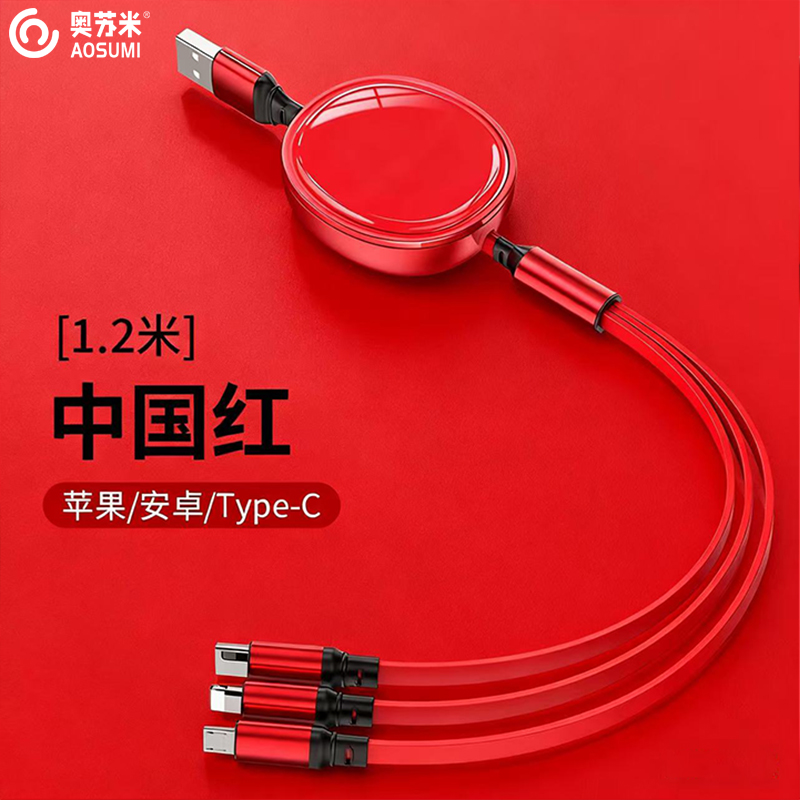 奥苏米开门红S8魔镜一拖三66W快充伸缩数据线