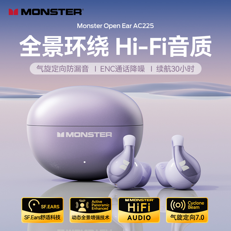 魔声MONSTERAC225耳夹式蓝牙耳机MH22245
