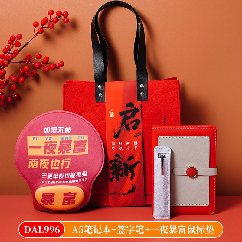 甜蜜点新年开门红公司年会笔记本鼠标垫伴手礼套装DAL996