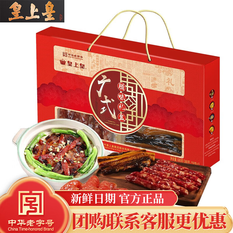 皇上皇广式腊味礼盒680g