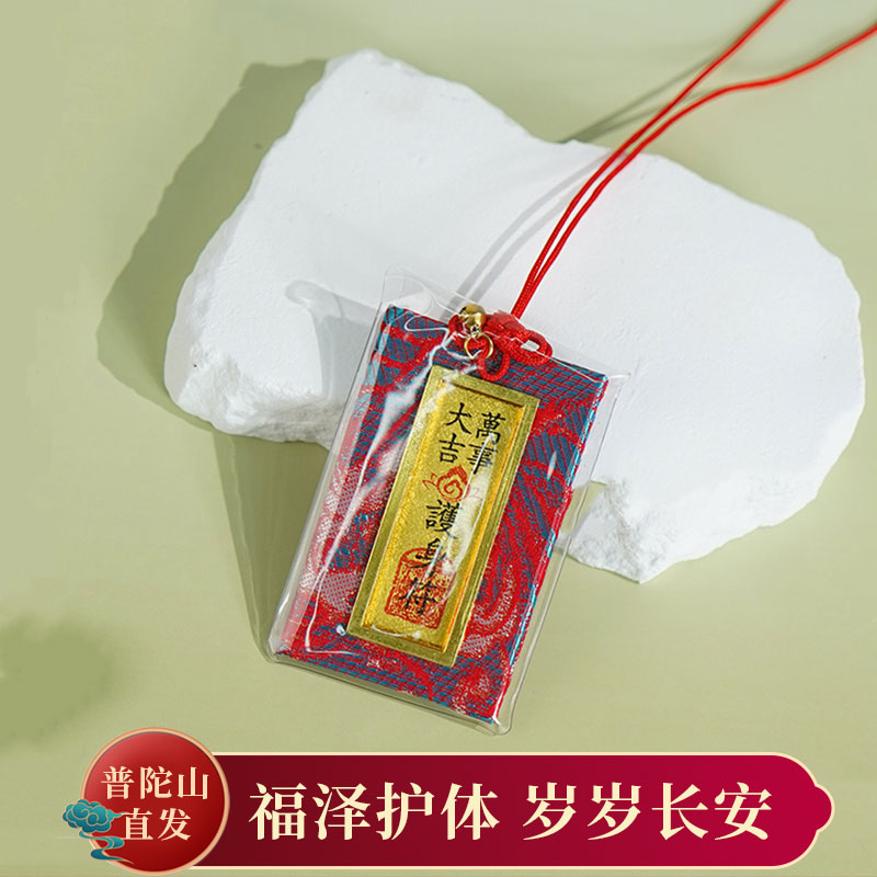 普陀山万事大吉香囊