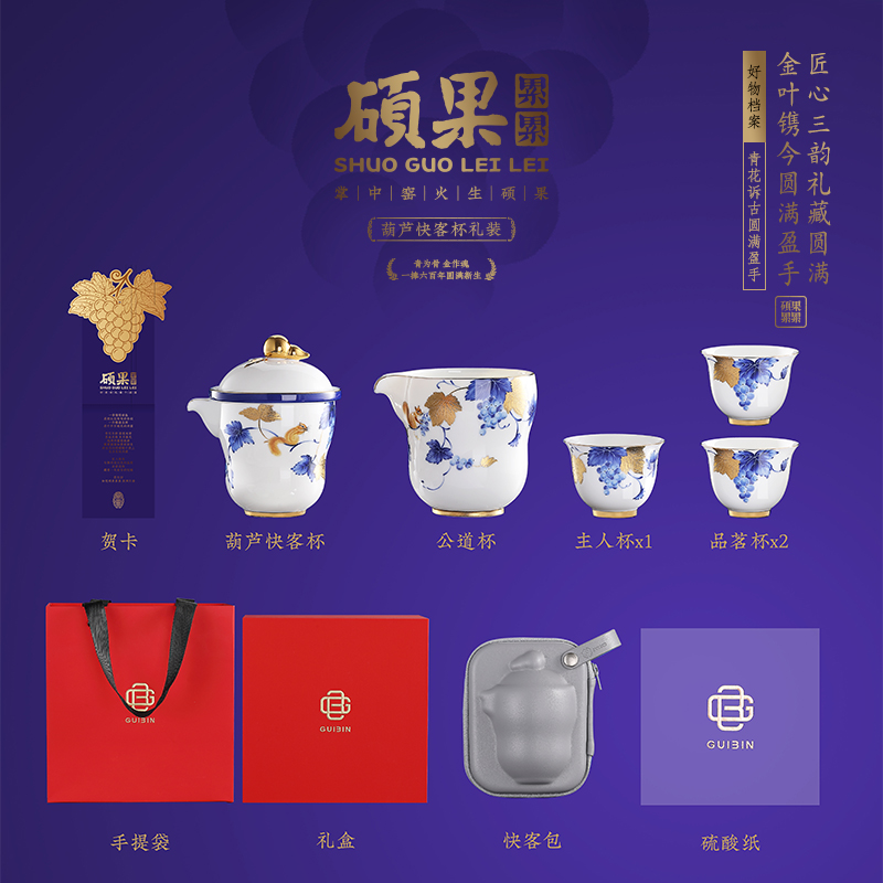 一辈子：葫芦快客杯礼盒装