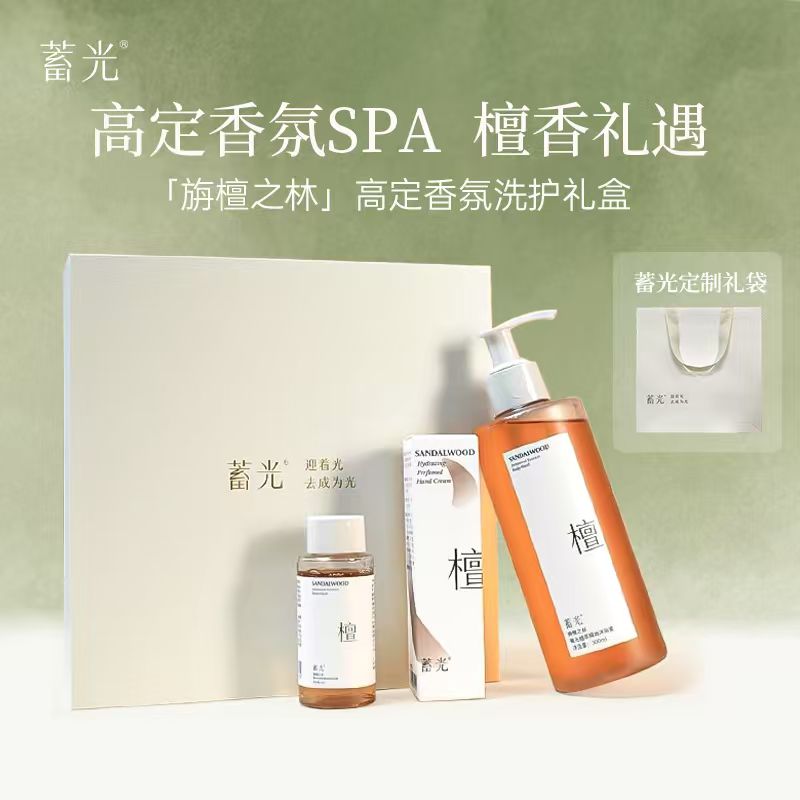 蓄光檀香礼遇沐浴露护手霜礼盒套装