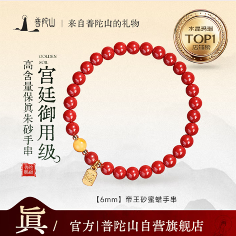 普陀山帝王砂蜜蜡手串-6mm