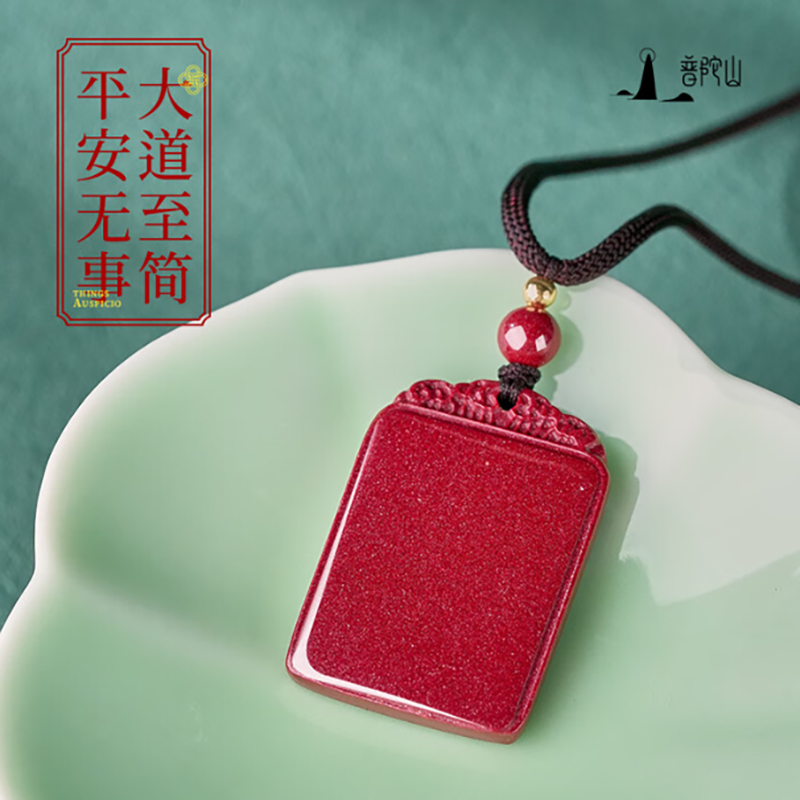 普陀山朱砂无事牌小号