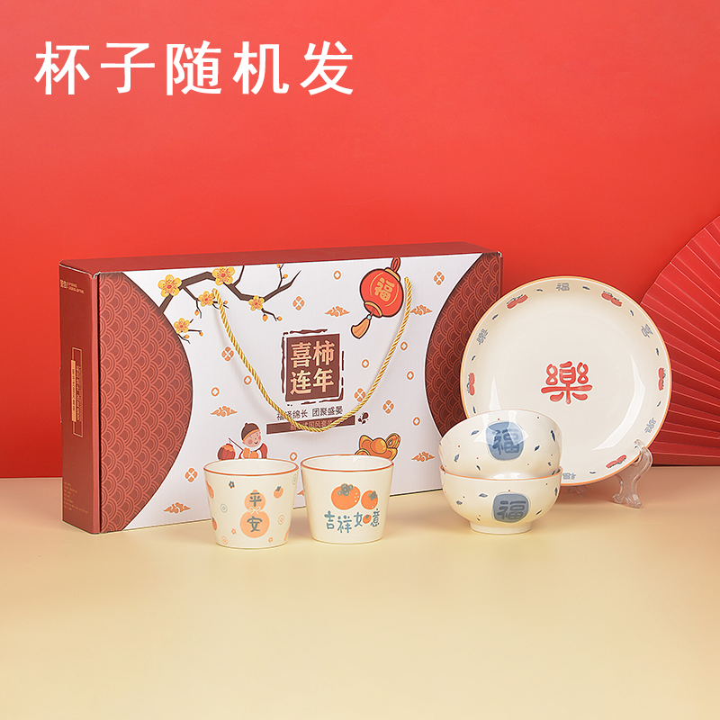 瑾明礼-喜乐福-2碗2杯1盘