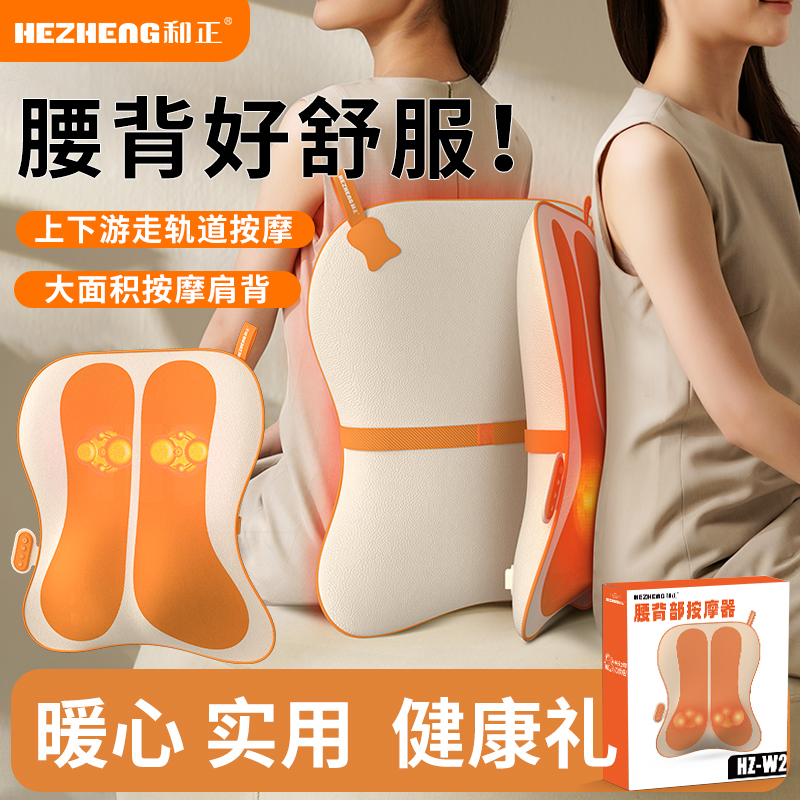 和正腰背部按摩器HZ-W2