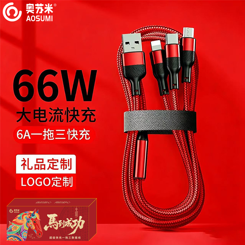奥苏米开门红S5编织66W一拖三超级快充数据线