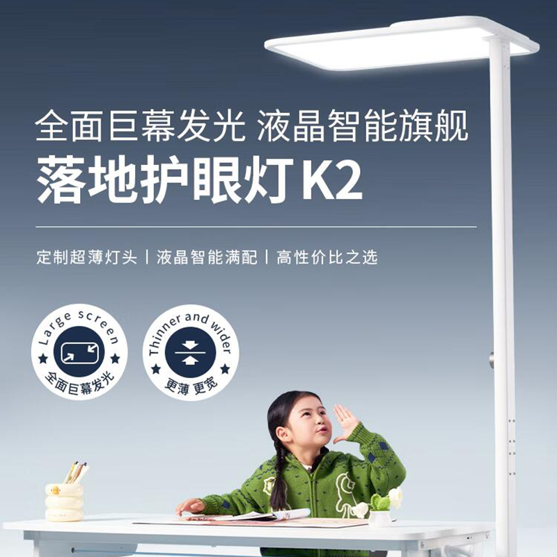 AOC落地护眼灯K2